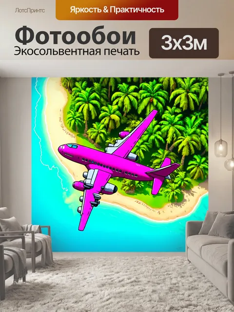 Фотообои самолет с розовыми крыльями в полете над тропическим островом