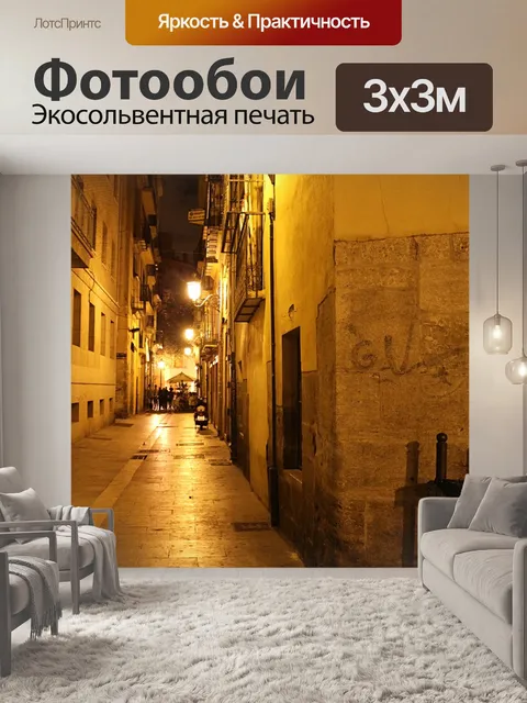 Фотообои Испания