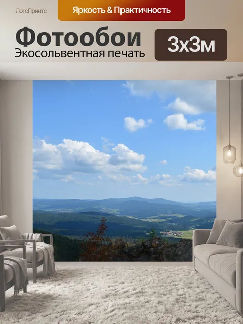 Фотообои Мировоззрение