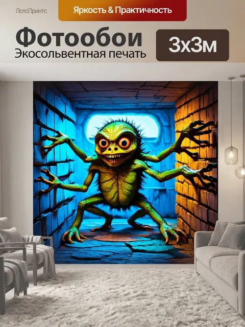 Фотообои забавный монстр с большим количеством глаз и рук, который пытается запутаться в своих собственных стенах