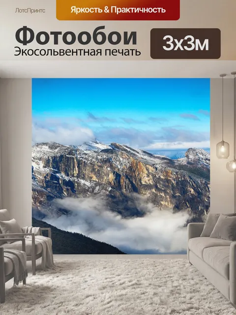 Фотообои Море облаков
