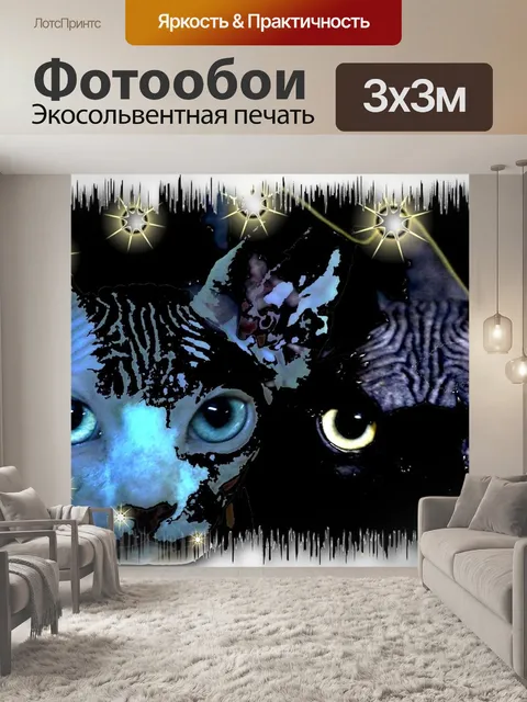 Фотообои Сборка