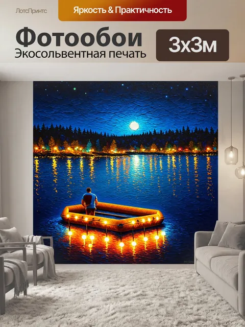 Фотообои ночь в стиле экспрессионизм, с мерцанием огней на плоту в центре озера