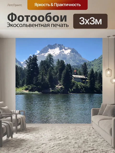 Фотообои Горы