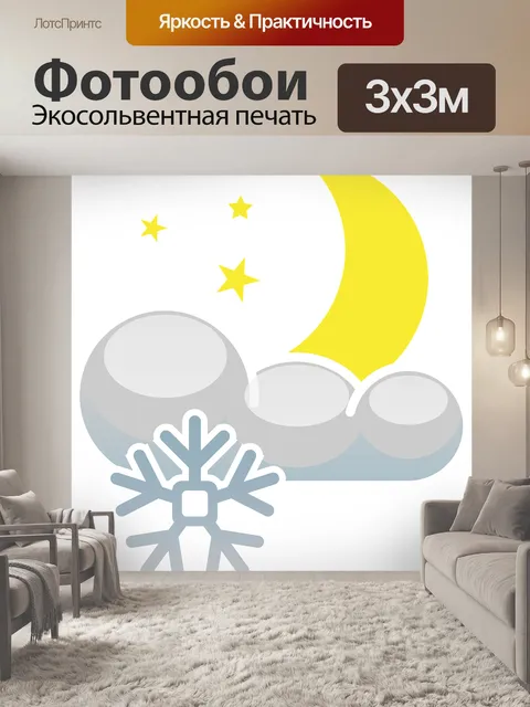 Фотообои Луна