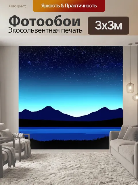 Фотообои пейзаж в стиле флэт с ночным небом, полным звезд, и силуэтами гор на горизонте