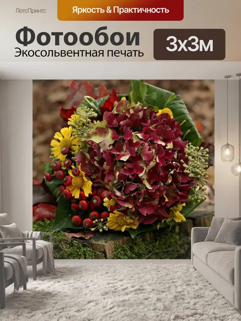 Фотообои Букет цветов