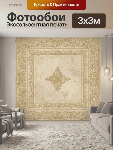 Фотообои Винтажная рамка с растительным узором