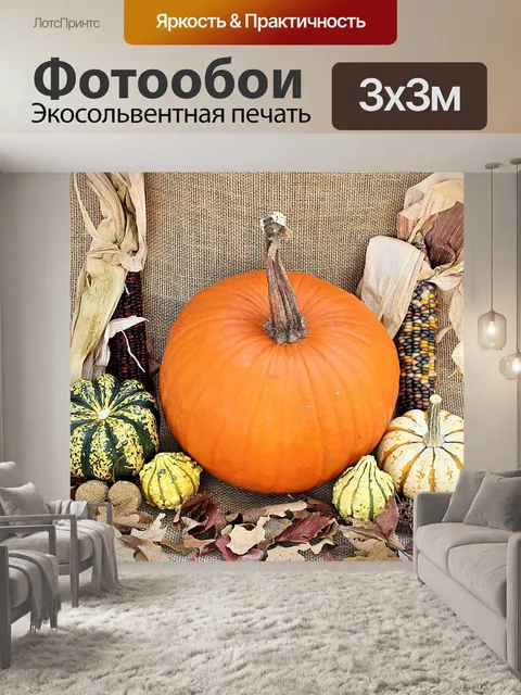 Фотообои Осень Декор 7
