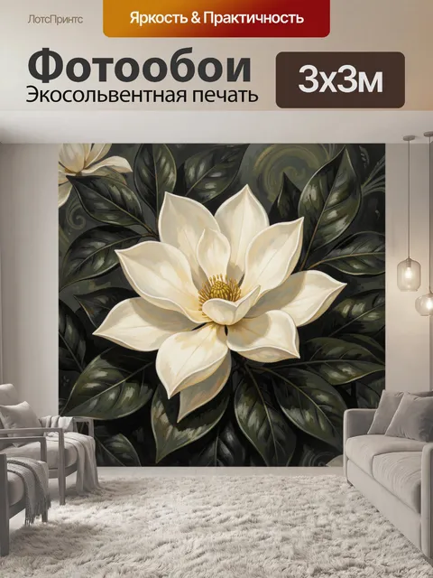 Фотообои Белый цветок среди темных листьев