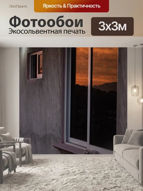 Фотообои Окно