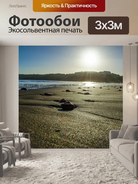 Фотообои Закат на пляже