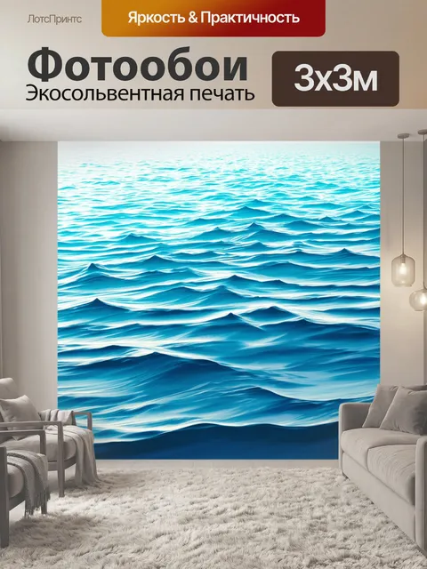 Фотообои изображение успокаивающих волн