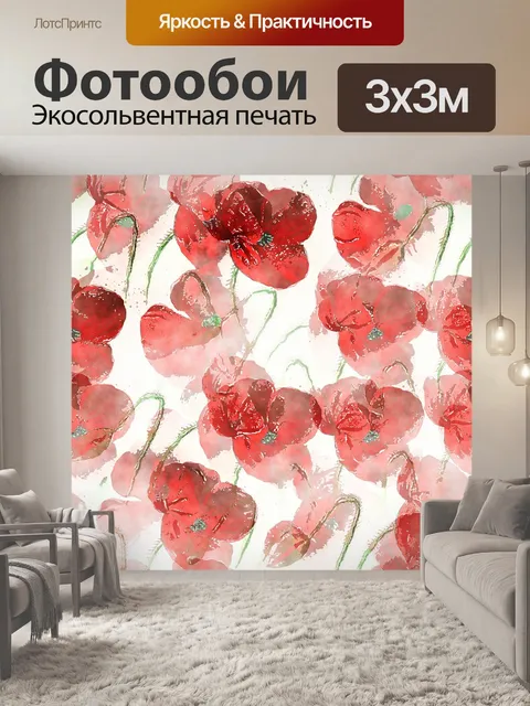 Фотообои Маки