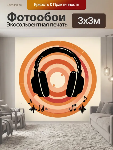 Фотообои Наушники на фоне музыкальных кругов