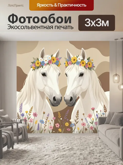 Фотообои Две белые лошади с венками