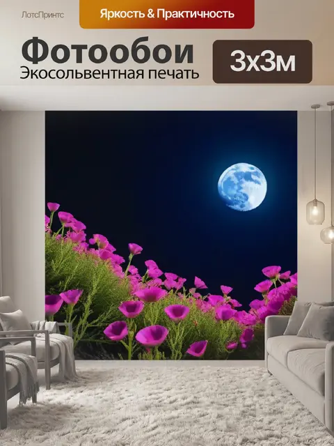 Фотообои ночные цветы, цветущие при луне