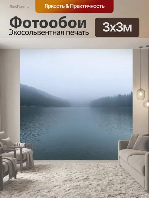 Фотообои спокойное озеро в утреннем тумане