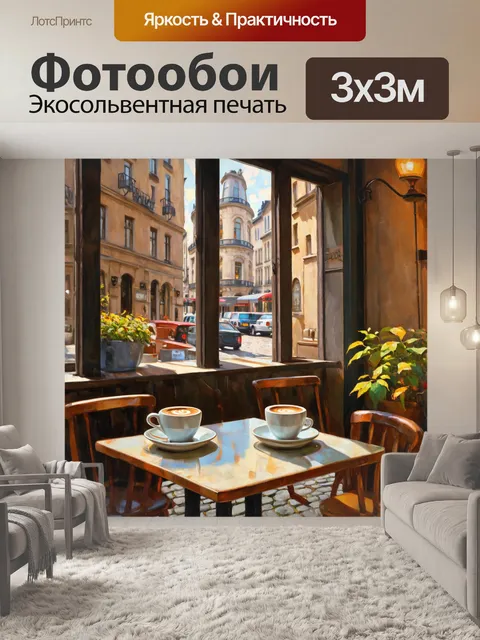 Фотообои винтаж с изображением старинной кофейни в париже