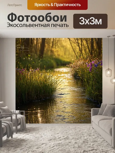 Фотообои природа в стиле тонализм, изображающие тихую речку, наполненную шипами цветов и утренним светом