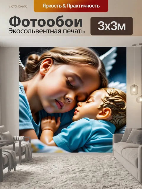 Фотообои защитный ангел над спящим ребенком