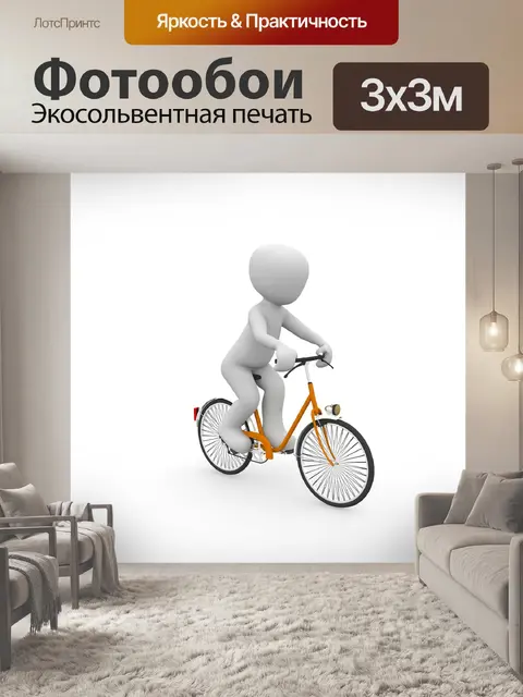 Фотообои Велосипед