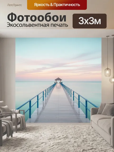 Фотообои Морской причал в пастельных тонах