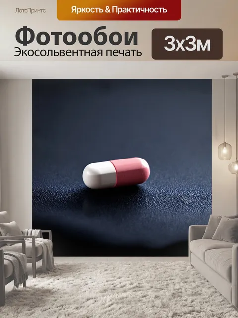 Фотообои одна таблетка, крупным планом, на тёмном фоне, с мягким фокусом, в технике акварели