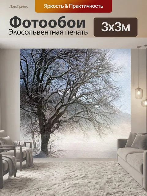 Фотообои Дерево Зимний снег Акварель