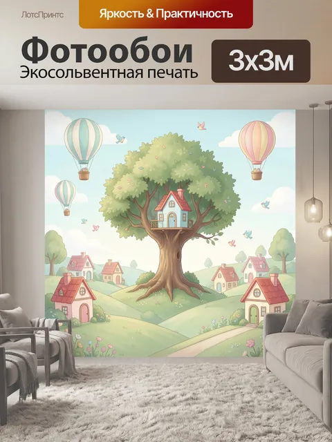 Фотообои Сказочный городок у дерева-дома