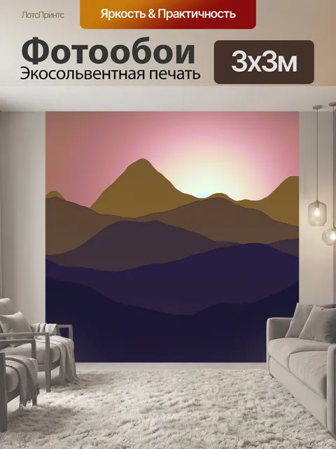 Фотообои Закат или восход иллюстрация