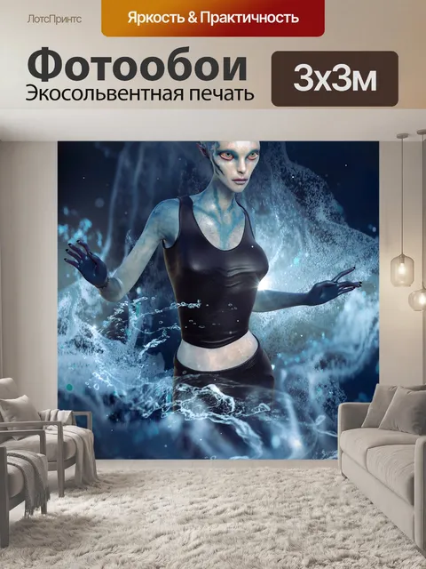 Фотообои Фантазия