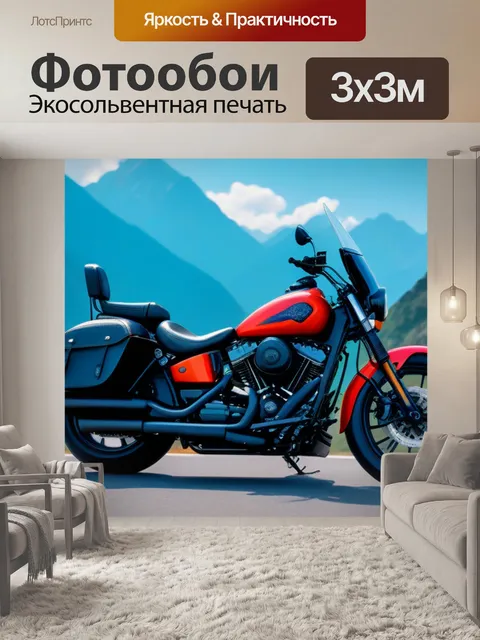 Фотообои мотоцикл на фоне горного пейзажа