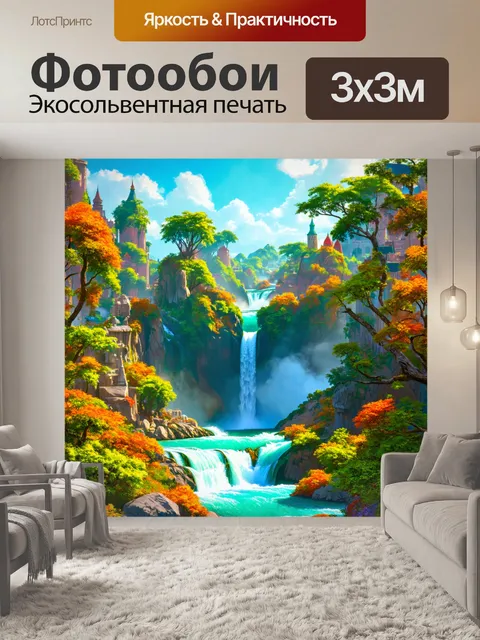 Фотообои город в стиле фэнтези, с величественными водопадами и чистыми реками, переливающимися в ярких цветах