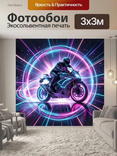 Фотообои Неоновый байкер на спортбайке