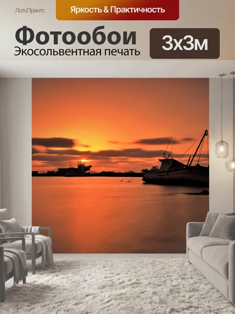 Фотообои Закат