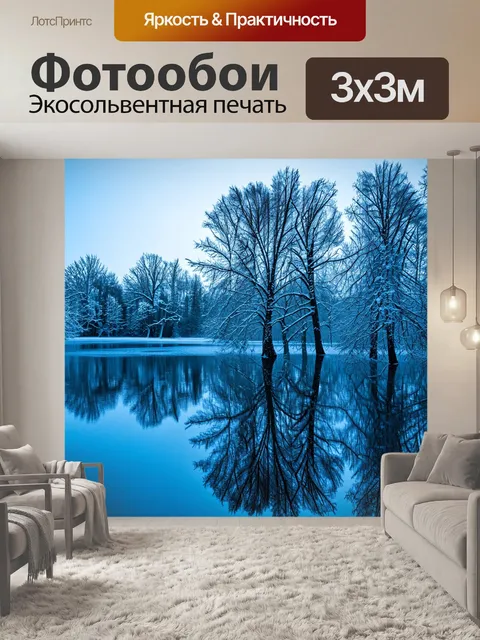 Фотообои отражение зимних деревьев в замерзшем озере, холодные оттенки, стиль эстампа