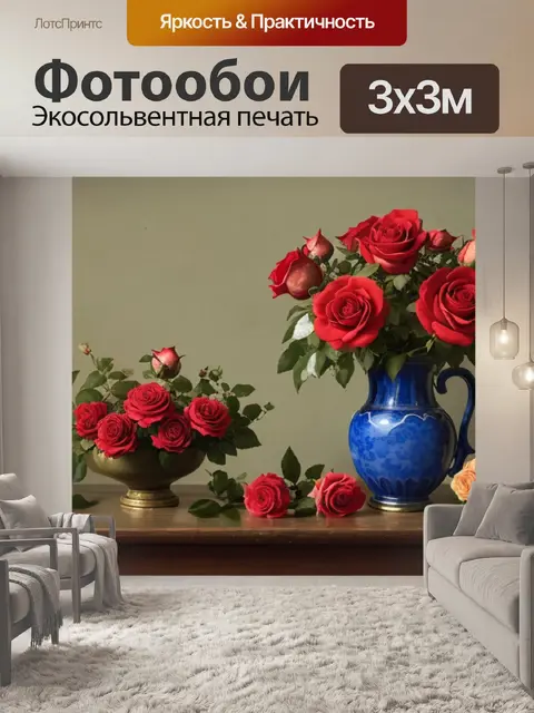 Фотообои натюрморт с розами старых мастеров