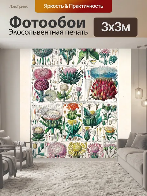 Фотообои Винтажная иллюстрация цветка чертополоха