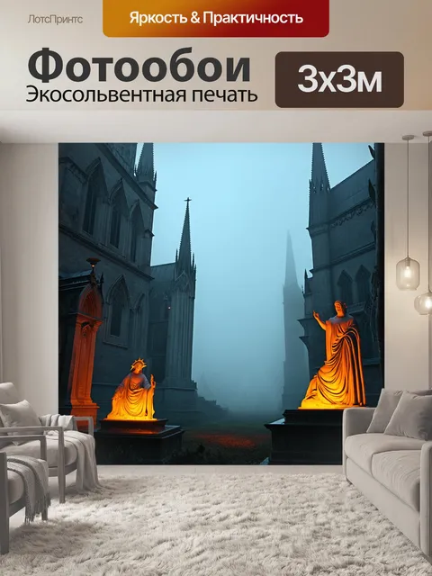 Фотообои изображение данте-подобного пейзажа с густыми туманами, обвивающими старинные готические здания