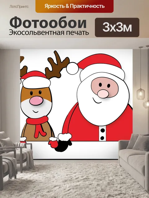 Фотообои Рождество, олени