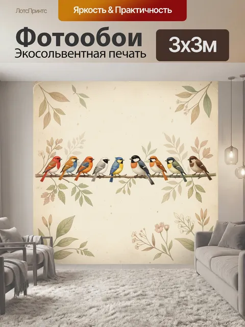 Фотообои Разноцветные птицы на ветке