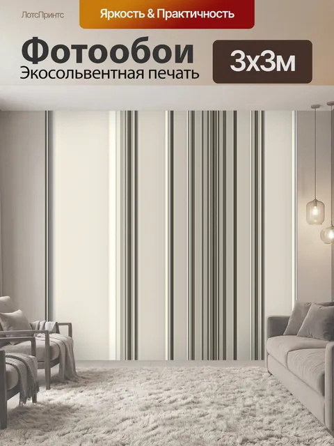 Фотообои Вертикальные линии
