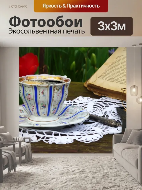 Фотообои чашка кофе