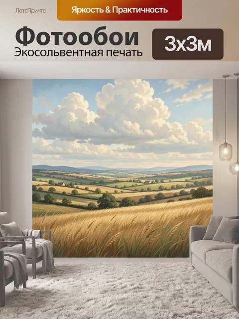 Фотообои Летние поля под облачным небом