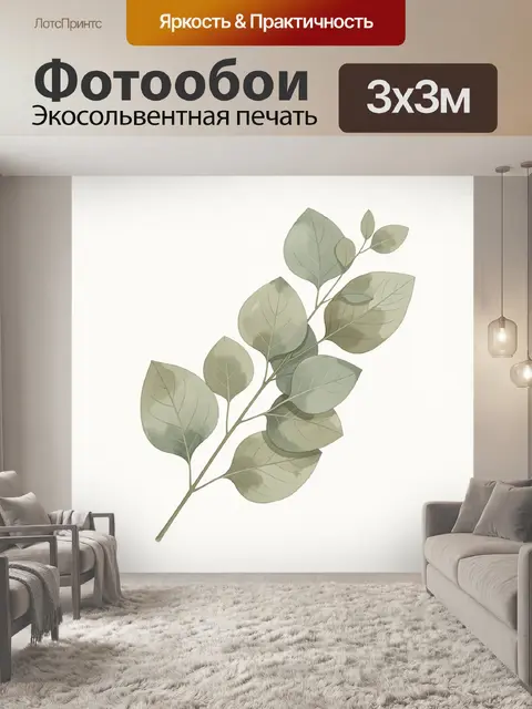 Фотообои Веточка с зелёными листьями