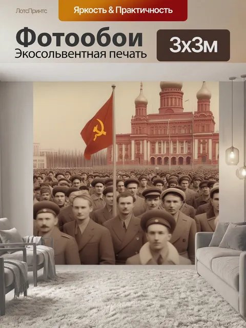 Фотообои народное собрание