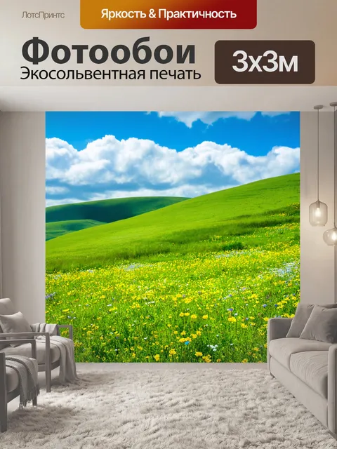 Фотообои пейзаж с зелеными холмами и полевыми цветами, облака над горизонтом