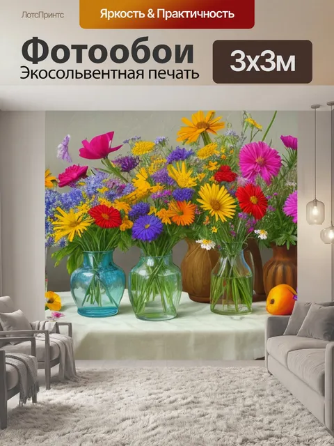 Фотообои натюрморт с полевыми цветами описание