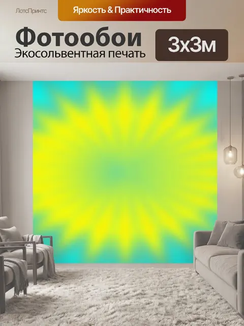Фотообои Радиационный фон 04